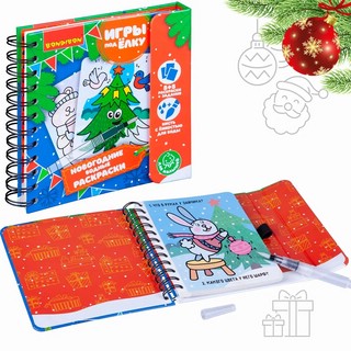 Новогодняя водная раскраска Bondibon 'Игры под елку', многоразовая, артикул ВВ4626 2