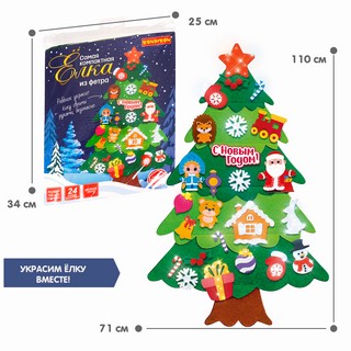 Набор для творчества 'Самая компактная ёлка из фетра' Bondibon 3