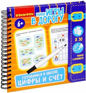 Готовимся к школе: цифры и счет. Мини-игры в дорогу