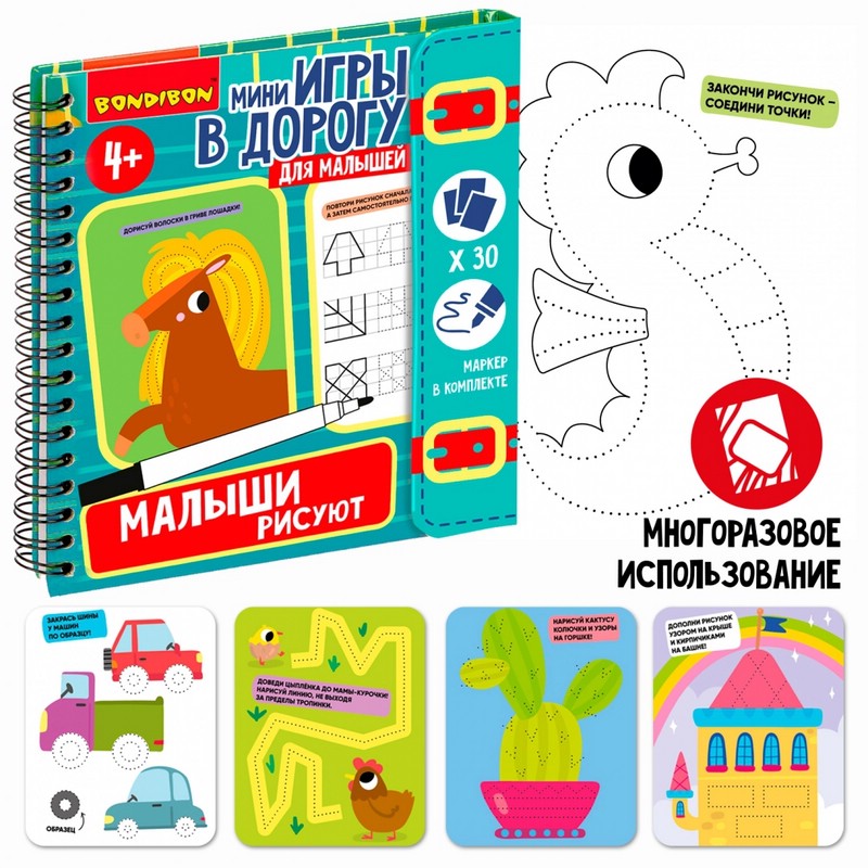 Игра 'Малыши рисуют 2' графические многоразовые прописи