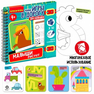 Игра 'Малыши рисуют 2' графические многоразовые прописи