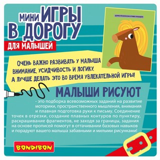 Игра 'Малыши рисуют 2' графические многоразовые прописи 2