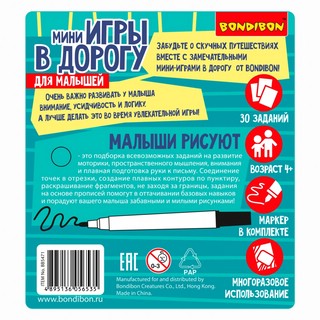 Игра 'Малыши рисуют 2' графические многоразовые прописи 6