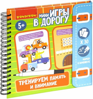 Тренируем память и внимание. Мини-игры в дорогу