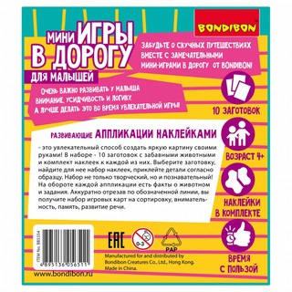 Игра 'Аппликации наклейками развивающие' 6