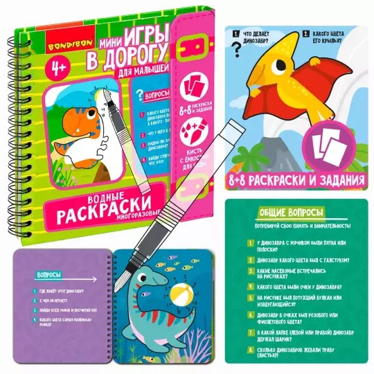 Водные раскраски (динозавры) многоразовые, с кисточкой