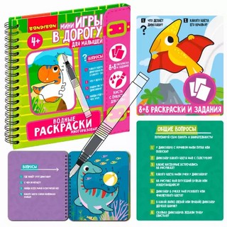 Водные раскраски (динозавры) многоразовые, с кисточкой 1