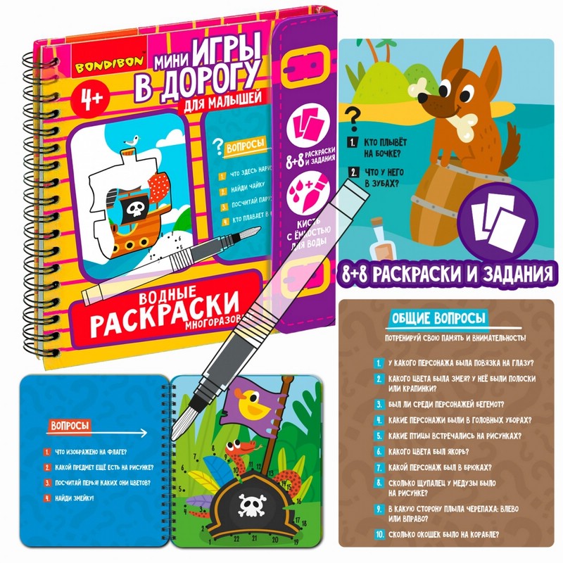 Водные раскраски (пираты) многоразовые, с кисточкой