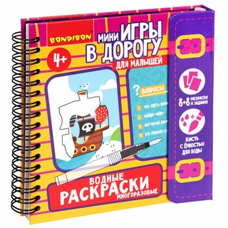 Водные раскраски (пираты) многоразовые, с кисточкой 3