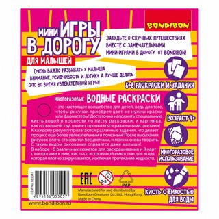 Водные раскраски (пираты) многоразовые, с кисточкой 6