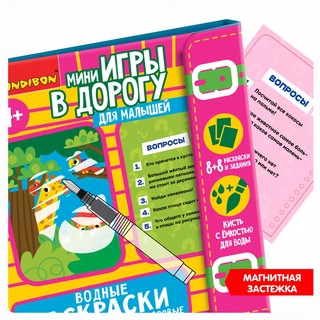 Водные раскраски (жираф) многоразовые, с кисточкой 5