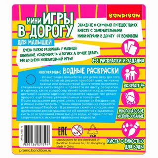 Водные раскраски (жираф) многоразовые, с кисточкой 6