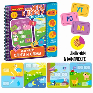 Игра 'Изучаем слоги и слова' 3