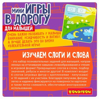 Игра 'Изучаем слоги и слова' 2