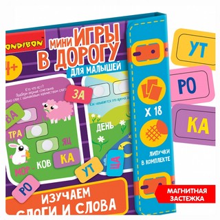 Игра 'Изучаем слоги и слова' 5