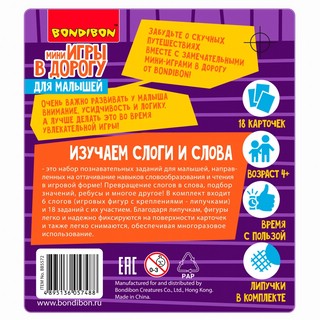 Игра 'Изучаем слоги и слова' 7