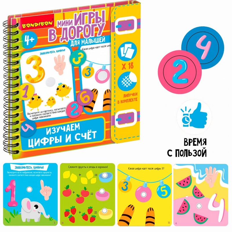 Игра 'Изучаем цифры и счет'