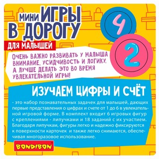 Игра 'Изучаем цифры и счет' 2