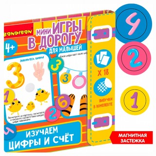 Игра 'Изучаем цифры и счет' 5