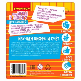 Игра 'Изучаем цифры и счет' 7