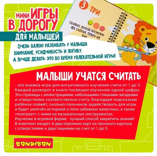 Малыши учатся считать. Мини-игры в дорогу 2