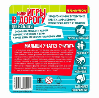 Малыши учатся считать. Мини-игры в дорогу 7