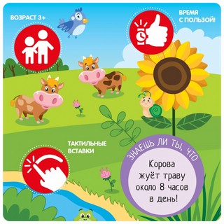 Мини-игра 'Играю где хочу. Погладь меня!' 2