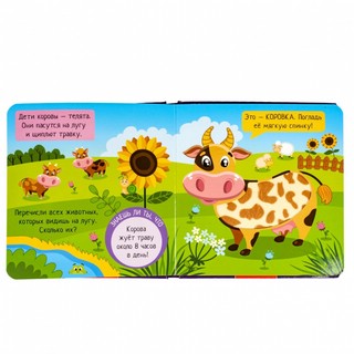 Мини-игра 'Играю где хочу. Погладь меня!' 4