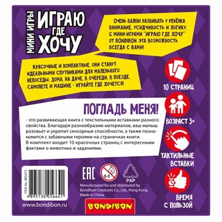 Мини-игра 'Играю где хочу. Погладь меня!' 6