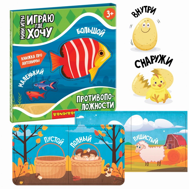 Мини-игра 'Играю где хочу. Противоположности'