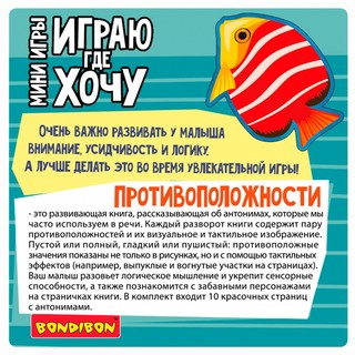 Мини-игра 'Играю где хочу. Противоположности' 2