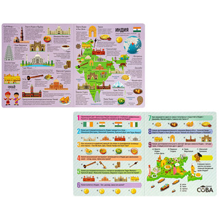 Игра-викторина. Мой первый путеводитель. Страны Азии. Умная Сова 10