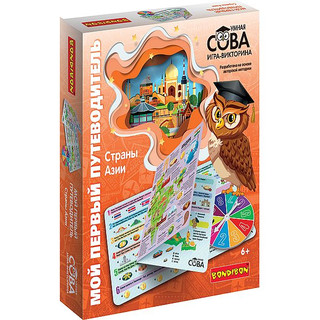 Игра-викторина. Мой первый путеводитель. Страны Азии. Умная Сова 4