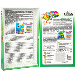 Викторина. Умная Сова. Весёлый зоопарк 2