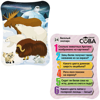 Викторина. Умная Сова. Весёлый зоопарк 6