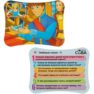 Игра-викторина 'Любимые сказки 4'. Умная Сова 7