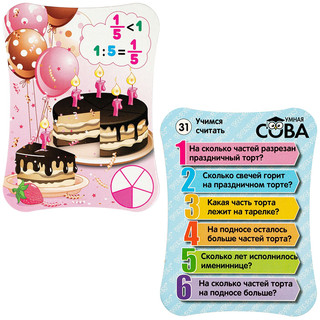 Викторина. Умная Сова. Учимся считать 4