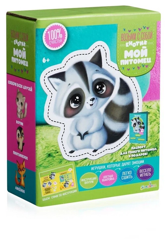 Мой питомец Енотик. Набор для творчества