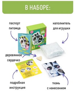 Мой питомец Енотик. Набор для творчества 3