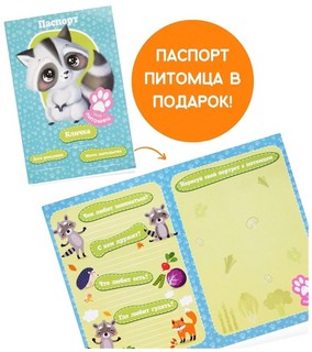 Мой питомец Енотик. Набор для творчества 5