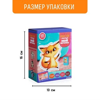 Мой питомец Лисенок. Набор для творчества 6