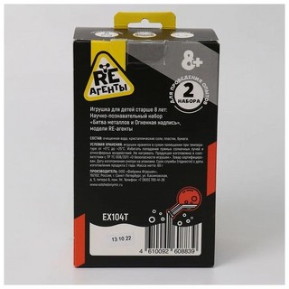 Набор Битва металлов и Огненная надпись, ReАгент 13