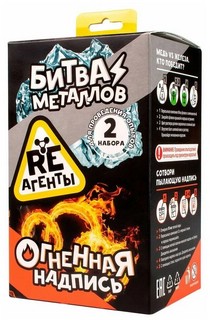 Набор Битва металлов и Огненная надпись, ReАгент 1