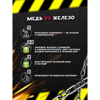 Набор Битва металлов и Огненная надпись, ReАгент 7