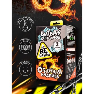 Набор Битва металлов и Огненная надпись, ReАгент 9