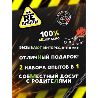 Набор Битва металлов и Огненная надпись, ReАгент 10