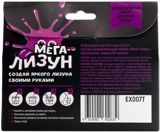 Мега-Лизун. Научно-познавательный набор, Re-Агенты, фиолетовый 3