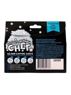 Искусственный снег, Набор для опытов, RE-агенты  3