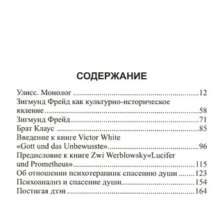 Неизвестный Юнг 2