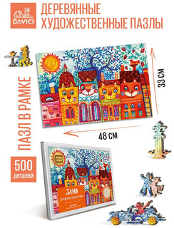 Пазл Усатая улица, 500 деталей 2